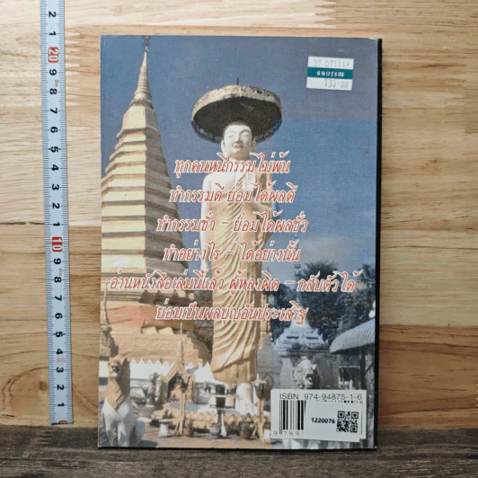 วิถีแห่งกรรม รูปที่ 5