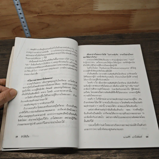 รักให้เป็น - นวลศิริ เปาโรหิตย์ รูปที่ 9