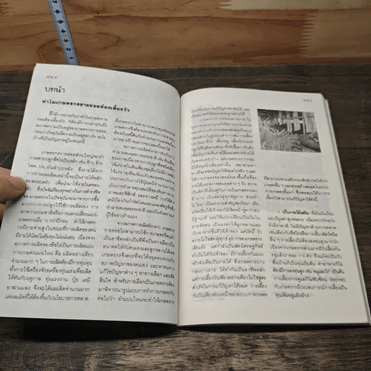 วารสาร เทคโนโลยีที่เหมาสม ปีที่ 8 ฉบับที่ 2 2533 รูปที่ 7