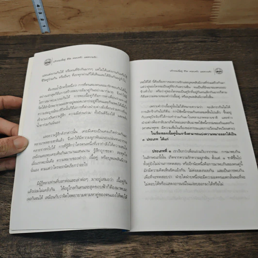 แก้กรรมเนื้อคู่ ชีวิตครอบครัวและความรัก - อ.พิศมัย ชำนาญคิด รูปที่ 8