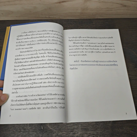 ทางของเวลช์ The Welch Way - Jefferey A. Krames รูปที่ 7