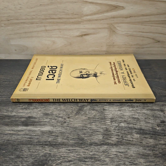 ทางของเวลช์ The Welch Way - Jefferey A. Krames รูปที่ 2