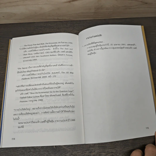 ทางของเวลช์ The Welch Way - Jefferey A. Krames รูปที่ 8