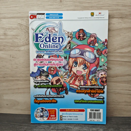 Eden Online ตะลุยแดนมหัศจรรย์สู่การเดินทางไม่รู้จบ รูปที่ 1