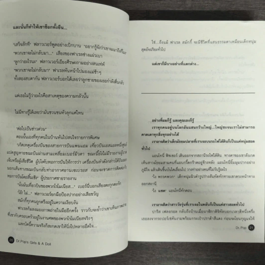 Girls & A Doll เกิลส์แอนด์อะดอลล์ - ดร.ป๊อป รูปที่ 8