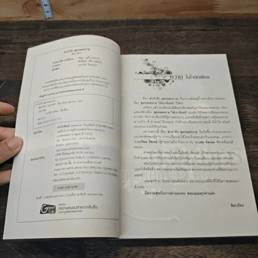 หนังสือ ลำนำรักสุดรอยทราย รูปที่ 6