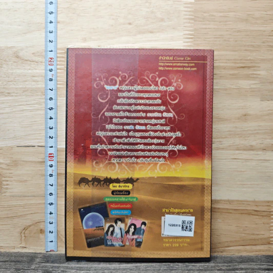 หนังสือ ลำนำรักสุดรอยทราย รูปที่ 5