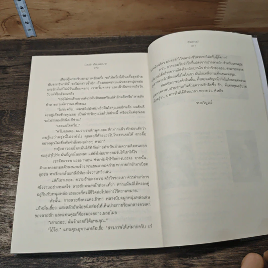 บ่วงรักเสี้ยนพยาบาท - รัชนีกานต์ รูปที่ 8