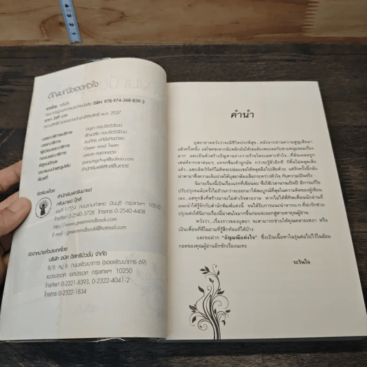 หนังสือ อัญมณีของหัวใจ รูปที่ 6