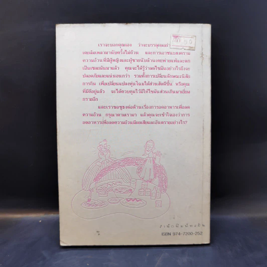 หม่ำยังไง ถึงไม่อ้วน - หญิงยุคใหม่ รูปที่ 2