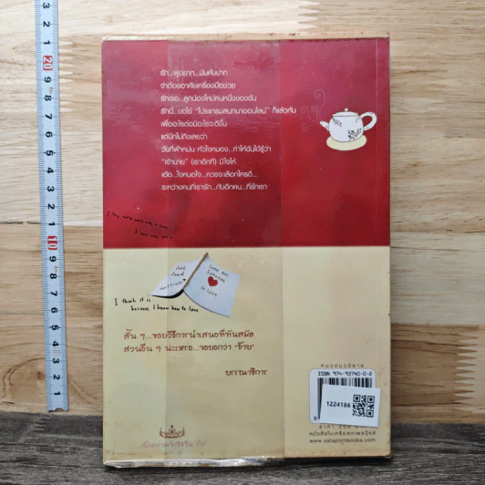แอบรักออนไลน์ - ร่มแก้ว รูปที่ 5