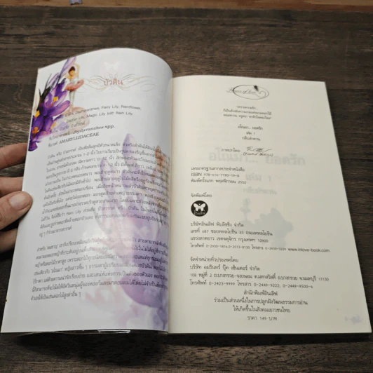 อโณมายอดรัก - กลีบลำดวน รูปที่ 6