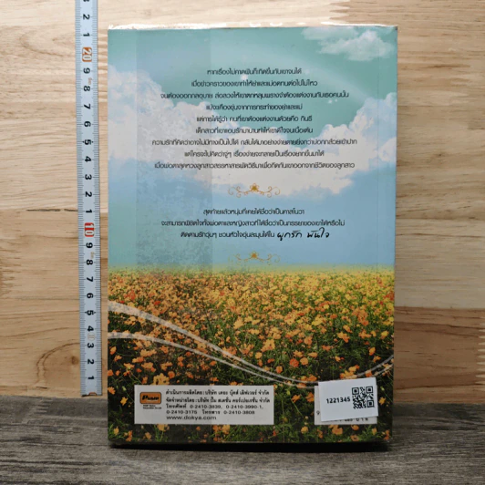 หนังสือ ผูกรัก พันใจ รูปที่ 5