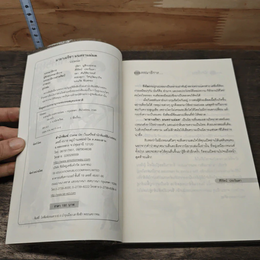 มายาเมริยามนตราแม่มด - ปฤษณะ รูปที่ 6