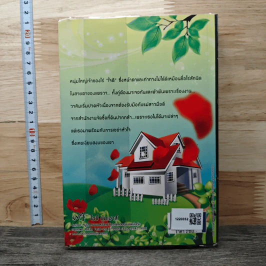 หนังสือ ไฟรักกลางใจ รูปที่ 5