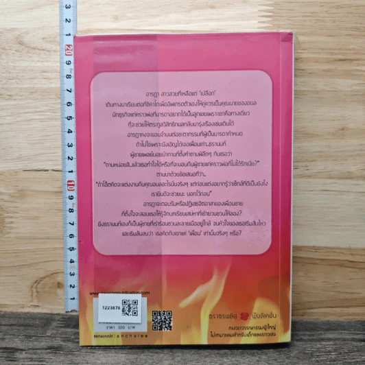 เสน่หาดั่งไฟ - จีร-นดา รูปที่ 5