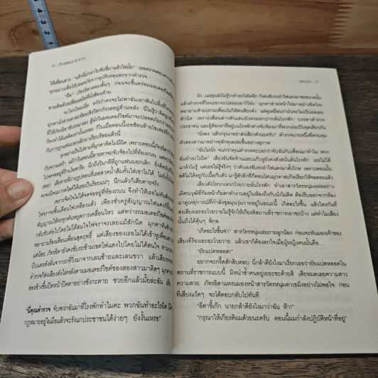 ทัณฑ์เสน่หาซาตาน - ฟองน้ำ รูปที่ 7
