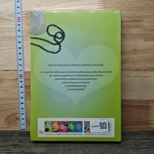 มาตุภูมิแห่งหัวใจ - มณีจันท์ รูปที่ 5