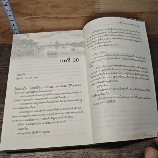 ตากสินมหาราช ชาตินักรบ - Claire Keefe-Fox รูปที่ 8