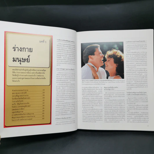 พื้นฐานแห่งกายมนุษย์ - รีดเดอร์ส ไดเจสท์ รูปที่ 16