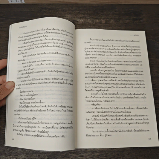 เทวัญบันดาล - แก้วเก้า รูปที่ 7