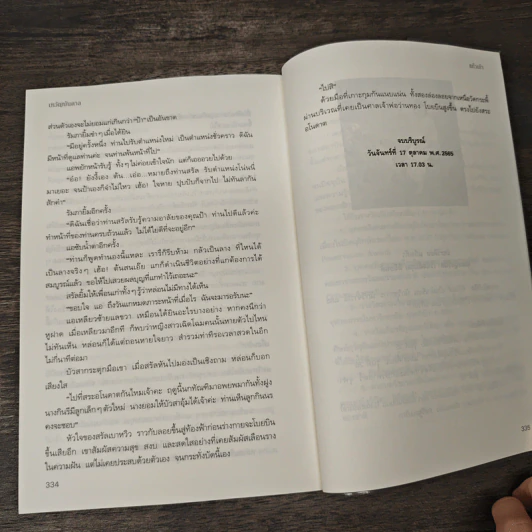 เทวัญบันดาล - แก้วเก้า รูปที่ 8