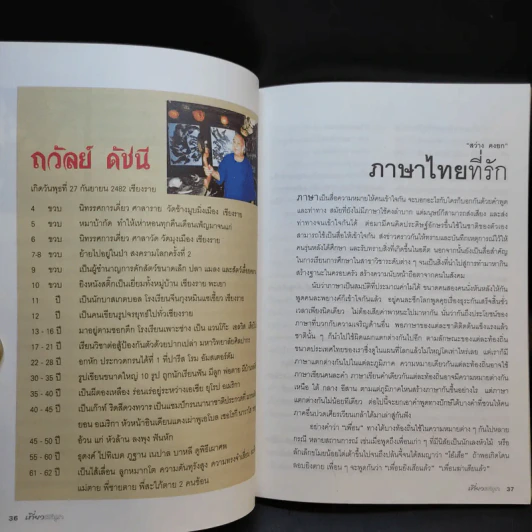 เที่ยวสนุก - ไมตรี ลิมปิชาติและเพื่อน รูปที่ 13