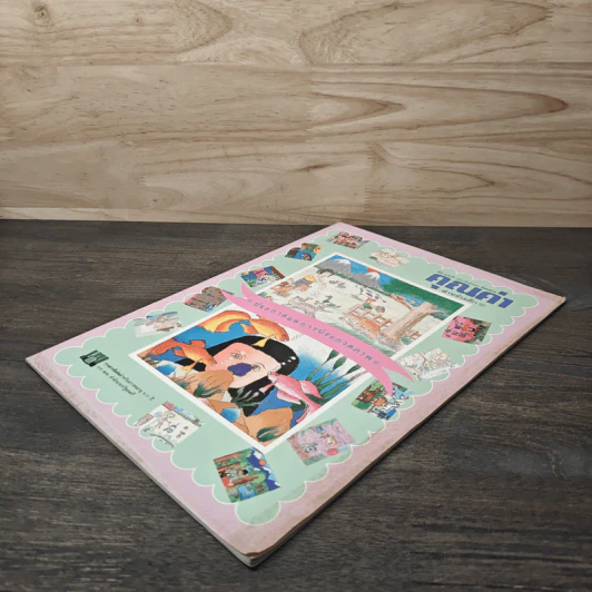 นิตยสารคุณค่าสำหรับเด็ก ปีที่ 9 ฉบับที่ 6 ก.พ.2540 รูปที่ 3