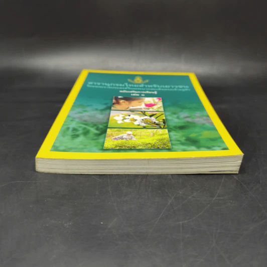สารานุกรมไทยสำหรับเยาวชน  ฉบับเสริมการเรียนรู้ เล่ม 1 รูปที่ 4