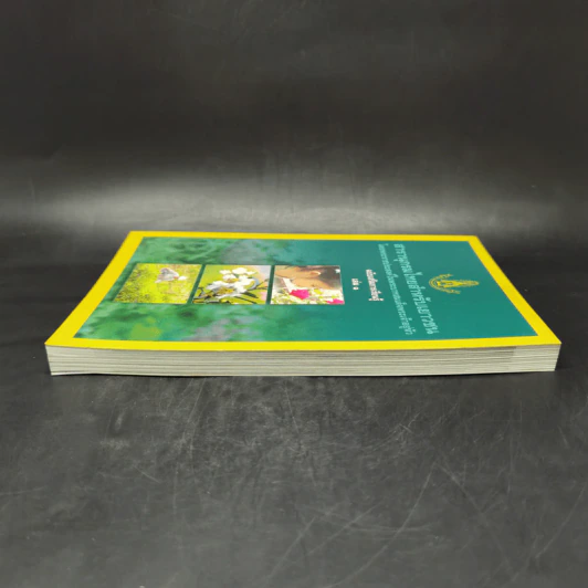สารานุกรมไทยสำหรับเยาวชน  ฉบับเสริมการเรียนรู้ เล่ม 1 รูปที่ 5