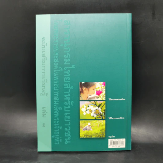 สารานุกรมไทยสำหรับเยาวชน  ฉบับเสริมการเรียนรู้ เล่ม 1 รูปที่ 2