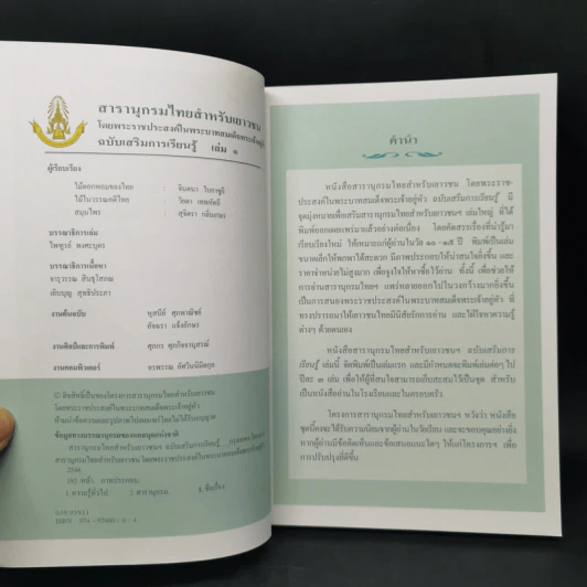 สารานุกรมไทยสำหรับเยาวชน  ฉบับเสริมการเรียนรู้ เล่ม 1 รูปที่ 8
