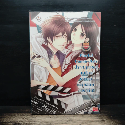 Playful Comm-Arts ปรากฏการณ์สุดป่วนรบกวนหนุ่มฮอตมารักกัน - may112 รูปที่ 1