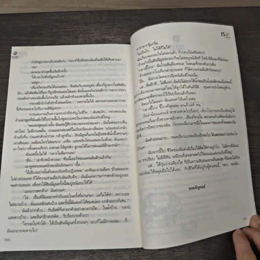 วิวาห์หวาม - วาระวารี รูปที่ 8