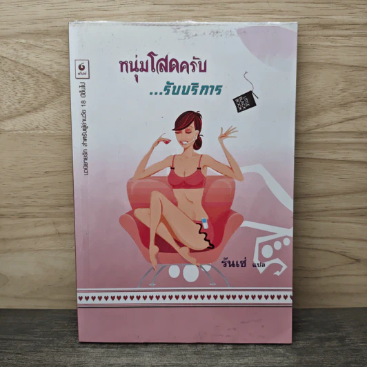 หนุ่มโสดครับ..รับบริการ - รันเซ่ รูปที่ 1