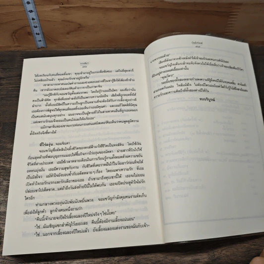 บัลลังก์หงส์ - กานติมา รูปที่ 8