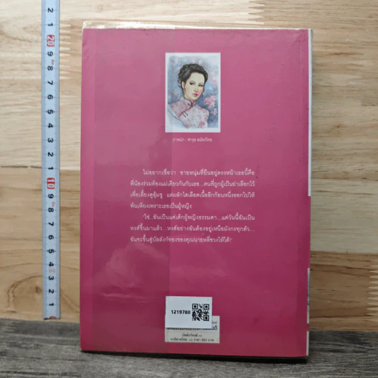 บัลลังก์หงส์ - กานติมา รูปที่ 5