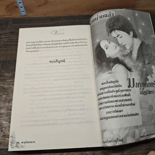 พายุรักซาตาน - ณัฏฐวิตรา รูปที่ 8