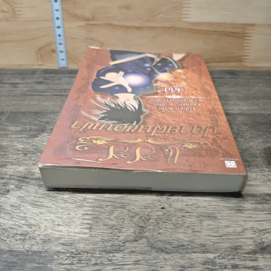 แซซ เล่ม 2 ตอน ปลายฝันขอบฟ้า - วัสส์ รูปที่ 4