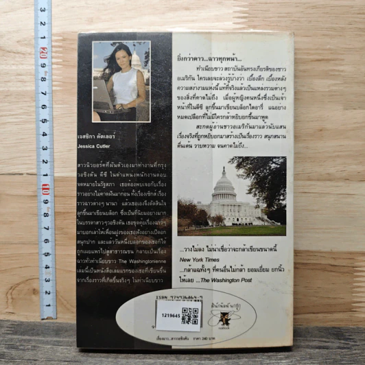 The Washingtonienne เรื่องฉาว...สาววอชิงตัน - Jessica Cutler, ณัฏฐศิลป์ ทองสวัสดิ์ รูปที่ 5