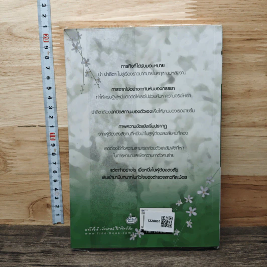 หนังสือ มนต์บุหงา รูปที่ 5