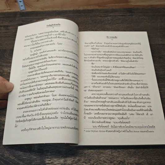 บังเอิญรักนักสเก็ต - Eva Jacobson, อารีแอล รูปที่ 7