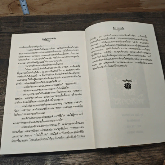 บังเอิญรักนักสเก็ต - Eva Jacobson, อารีแอล รูปที่ 8