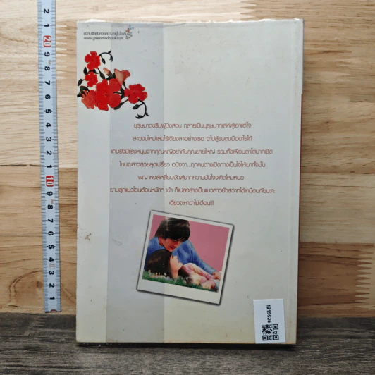 เล่ห์หงส์ - นวลนิล รูปที่ 5