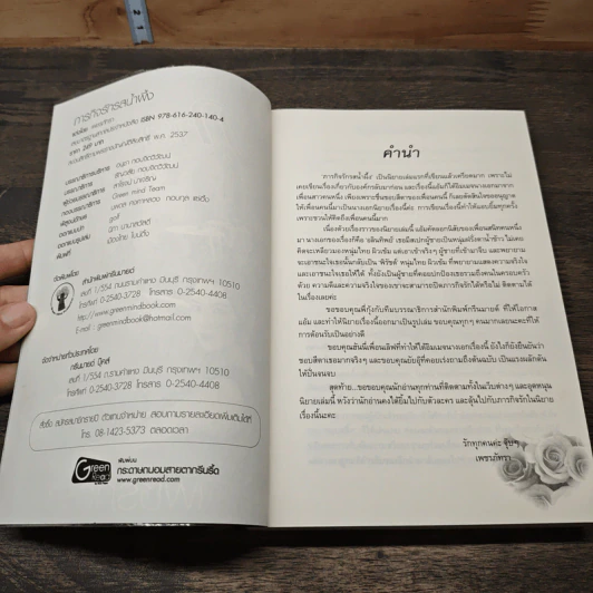 ภารกิจรักรสน้ำผึ้ง - เพชรภัทรา รูปที่ 6
