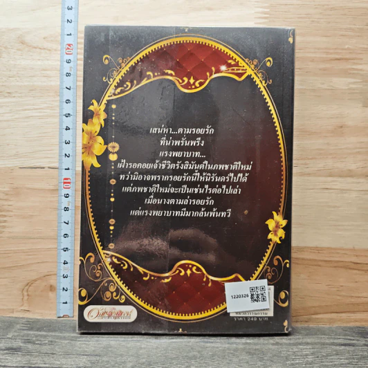 รอยรักแรงพยาบาท - กุสาวดี รูปที่ 5