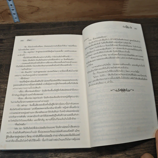 บ่วงรักตรึงใจ - ภัทร รูปที่ 8