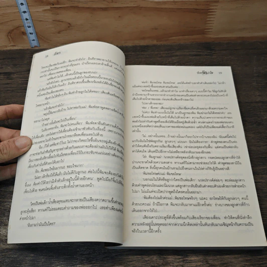 บ่วงรักตรึงใจ - ภัทร รูปที่ 7