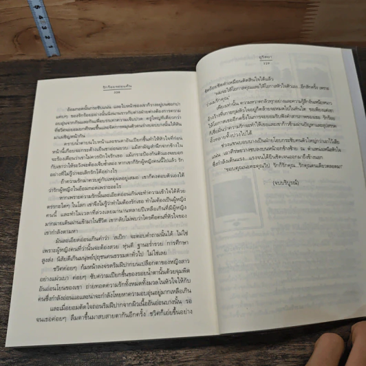 รักร้อยรอยแค้น - อุรัสยา รูปที่ 8