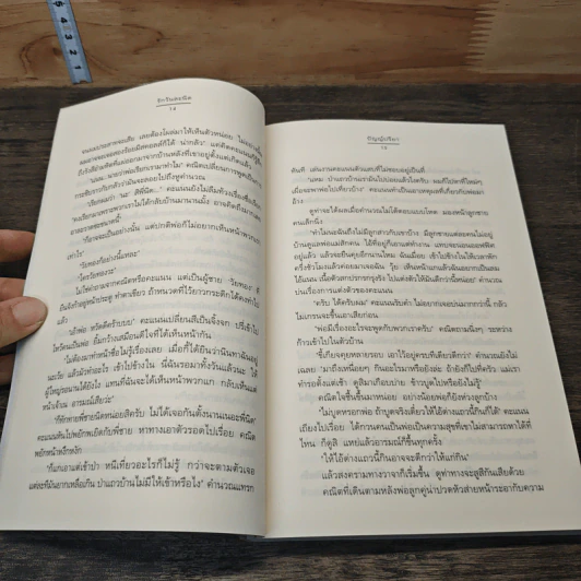 รักวันละนิด - ปัญญ์ปรียา รูปที่ 7
